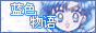 蓝色物语